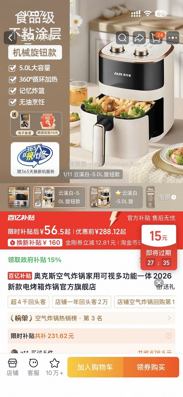 奥克斯空气炸锅 5L 67r - 线报酷