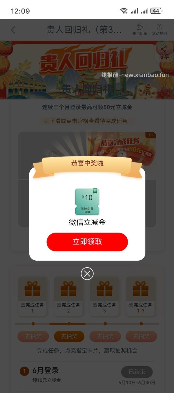 七月工行立减金 车跑or限地区 - 线报酷