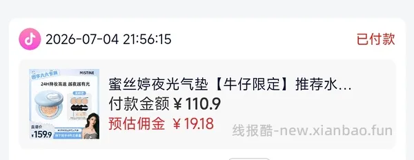 mistine夜光气垫好价108.3到手一个正装3个替换 - 线报酷