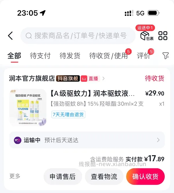 润本派卡瑞丁驱蚊液30ml*2/17.8r - 线报酷