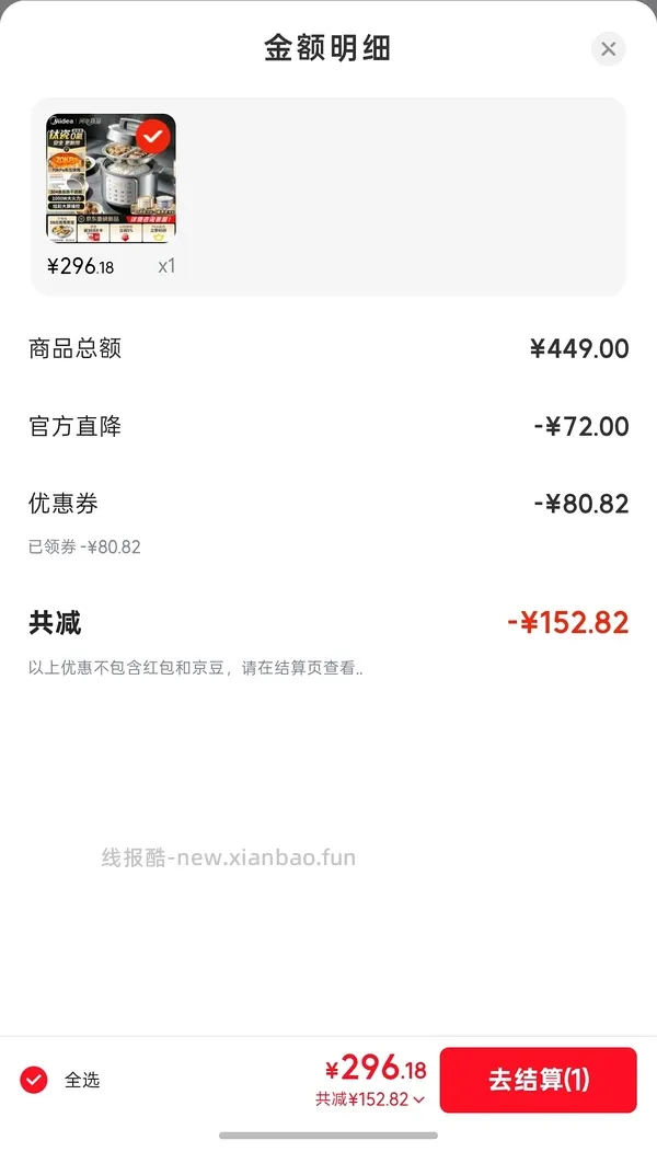 230买美的电压力锅 - 线报酷