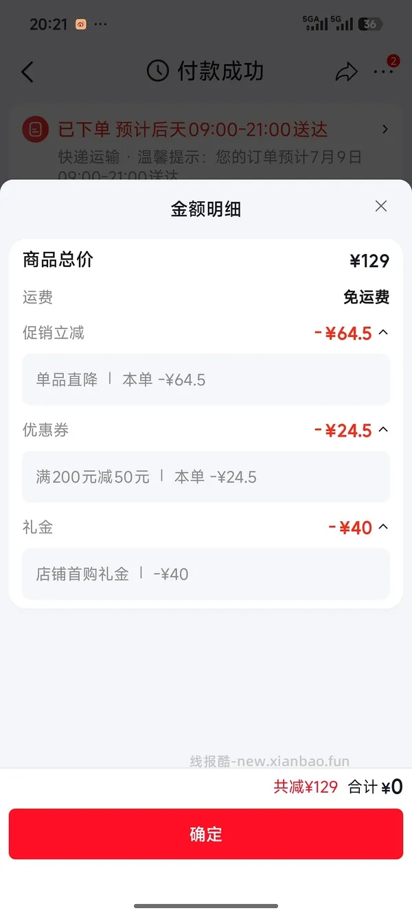 🚗走0元购一个泡澡桶 - 线报酷