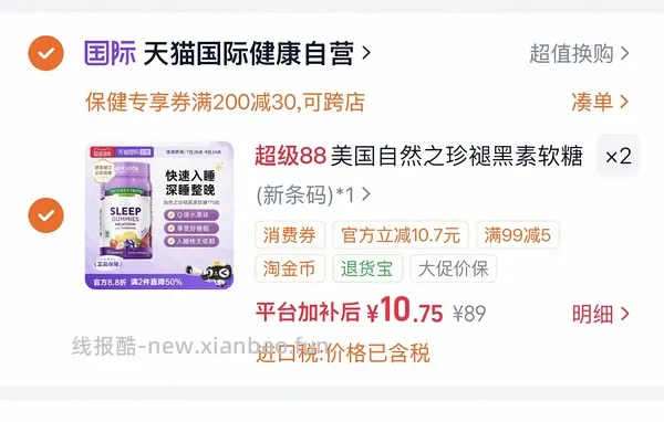 自然之珍褪黑素8元不到/瓶 - 线报酷