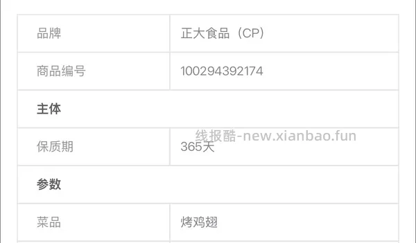 圣农汁汁烤鸡翅10r左右一袋300g，部分地区有货 - 线报酷