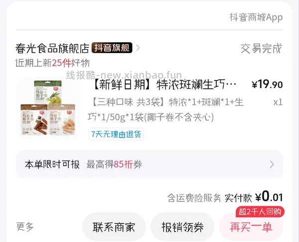 2袋椰子卷8r，配料表干净 - 线报酷
