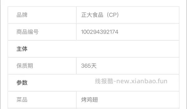 圣农汁汁烤鸡翅10r左右一袋300g，部分地区有货 - 线报酷