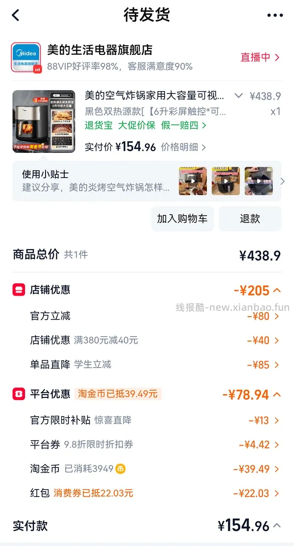 车回金币实时变动 110r左右6L美的双热源空气炸锅 - 线报酷