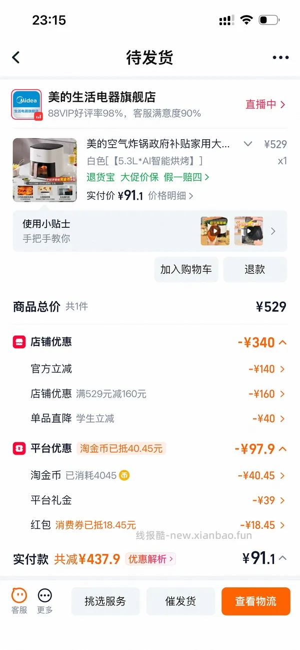 车回金币实时变动 110r左右6L美的双热源空气炸锅 - 线报酷