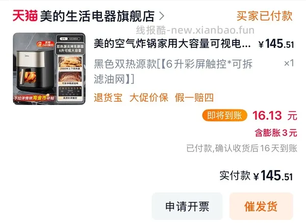 车回金币实时变动 110r左右6L美的双热源空气炸锅 - 线报酷