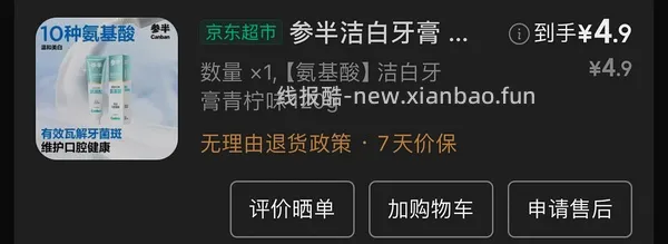 参半酵素氨基酸牙膏牙刷6件💰29 - 线报酷