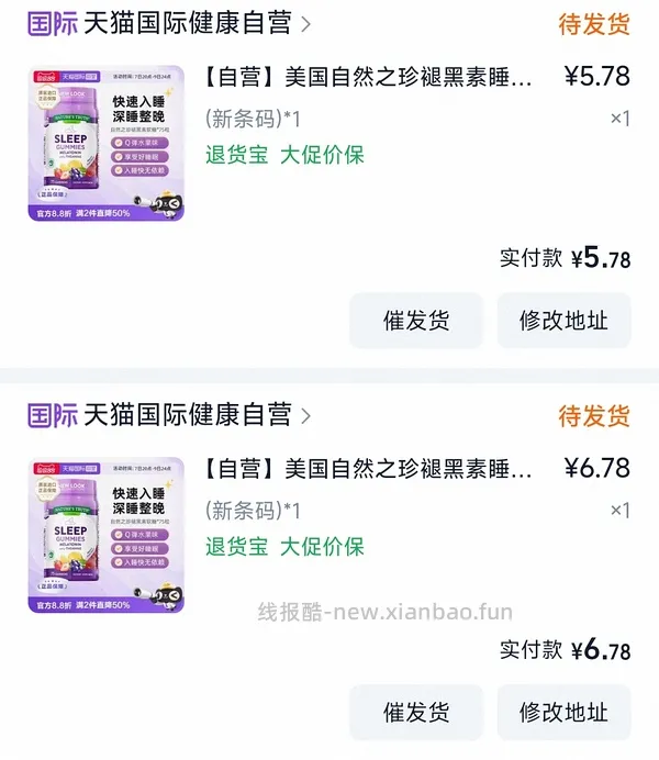 自然之珍褪黑素8元不到/瓶 - 线报酷
