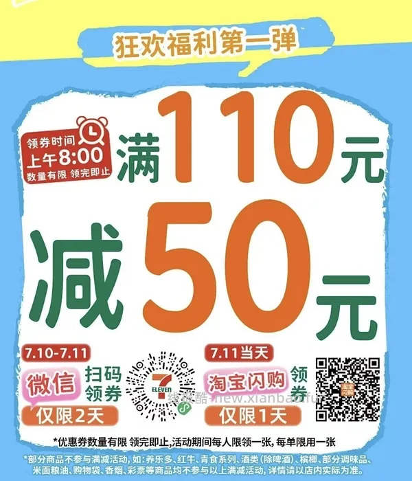 711周年庆200-100 100-50 - 线报酷