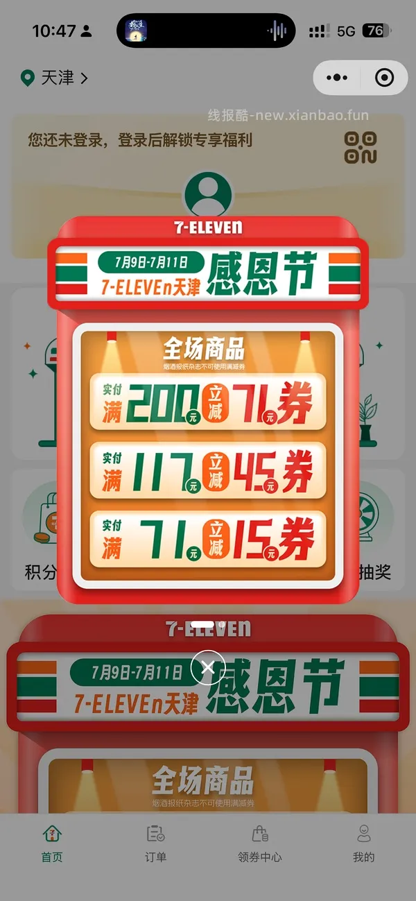 711周年庆200-100 100-50 - 线报酷