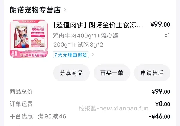 朗诺老板的饼冻干400g71 - 线报酷