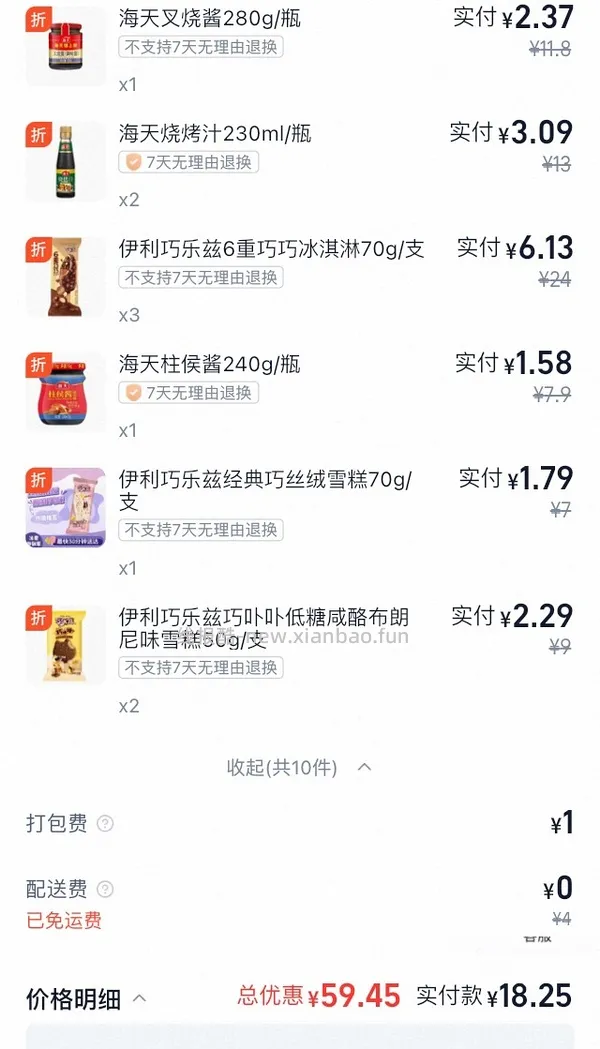 闪购美宜佳雪糕+酸奶，可13买70 - 线报酷