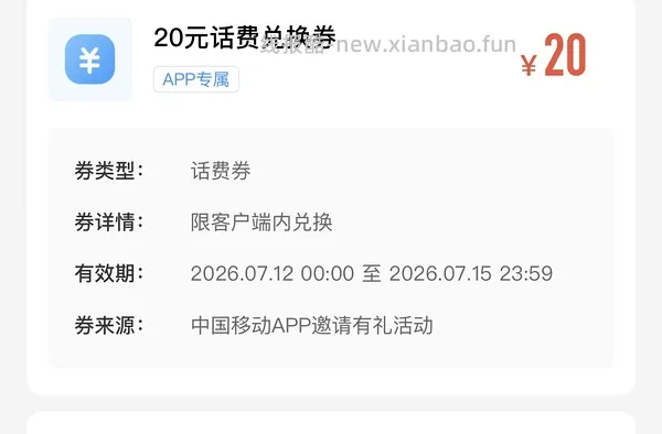 湖北移动话费券20 - 线报酷
