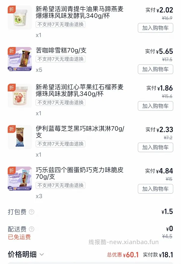 闪购美宜佳雪糕+酸奶，可13买70 - 线报酷