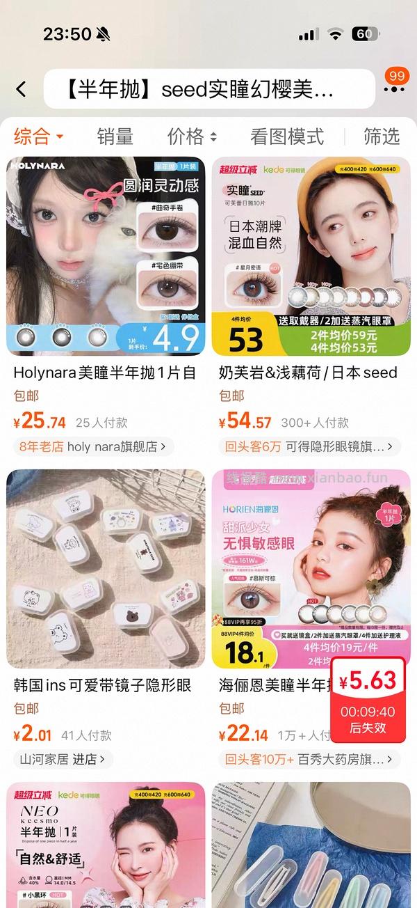 seed 半年抛4-5r - 线报酷
