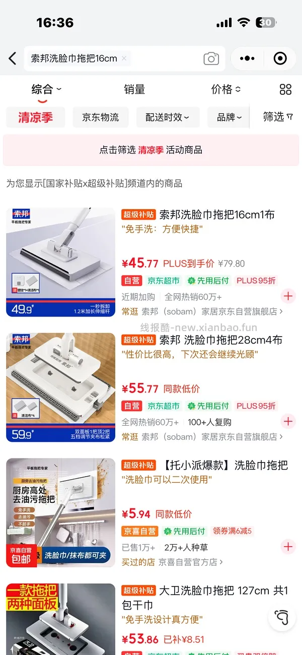 🐶东 索邦洗脸巾拖把 3.9或者4.9 - 线报酷