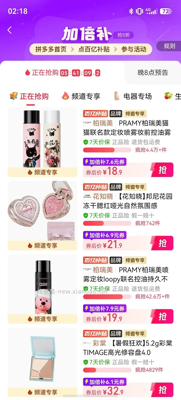 柏瑞美定妆喷雾100ml💰24.7 - 线报酷