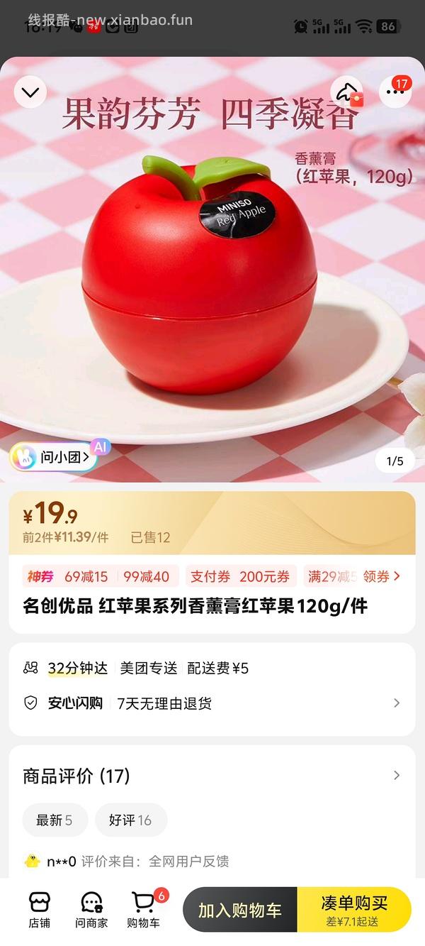Miniso99-40 - 线报酷