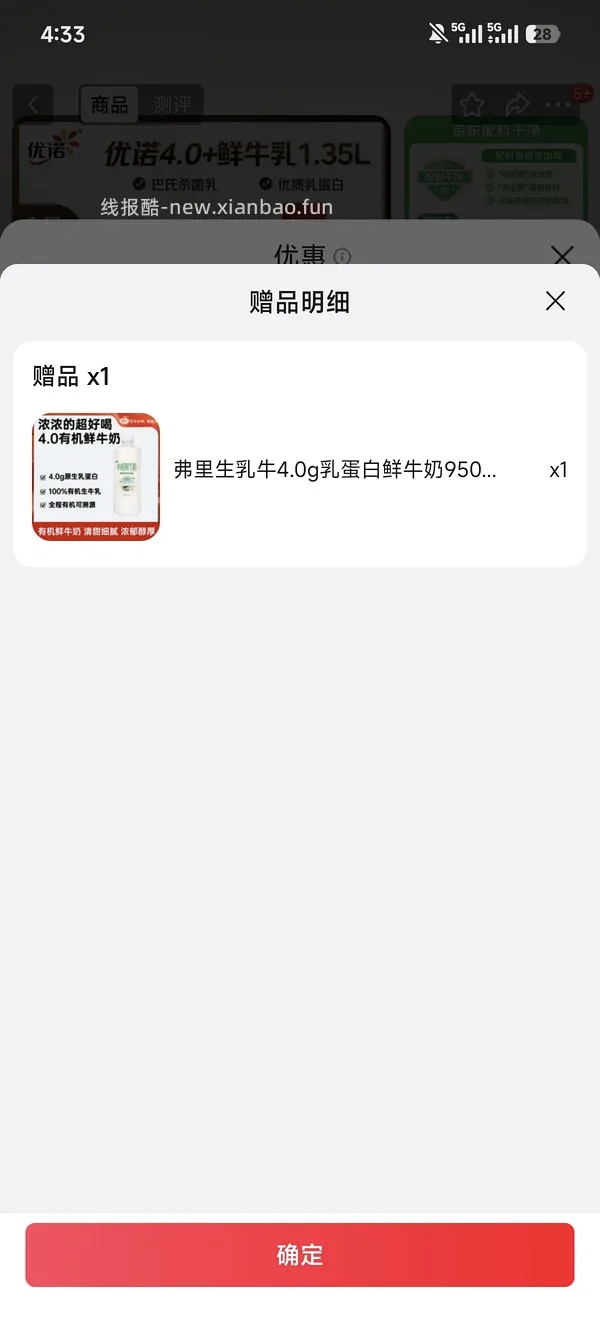 优诺4.0 1.35L 11块左右一瓶 - 线报酷