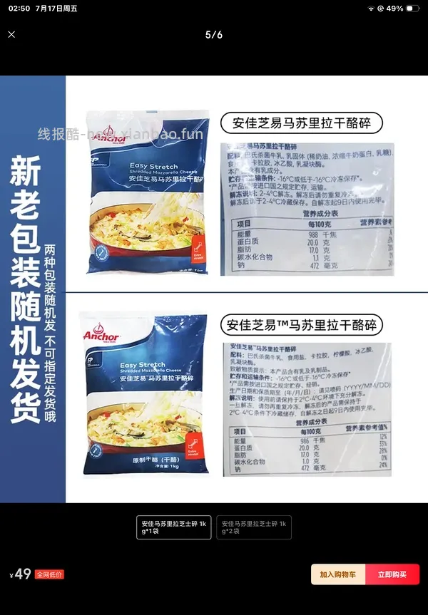 马苏里拉芝士碎400g 15.2入 - 线报酷