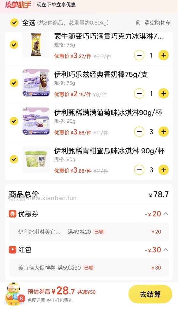 冰淇凌10买70 - 线报酷