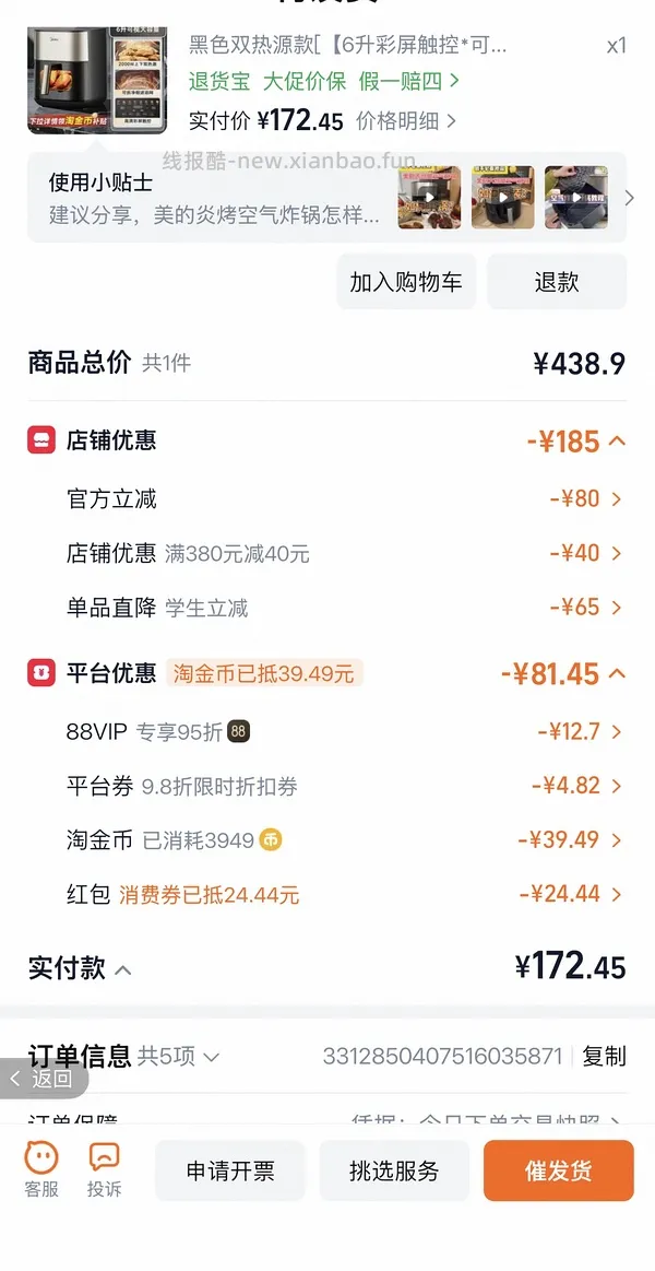 车回金币实时变动 110r左右6L美的双热源空气炸锅 - 线报酷