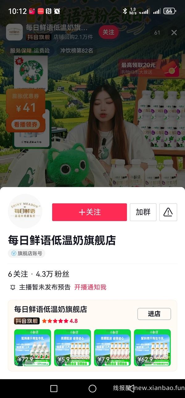 一块多一瓶450ml每日鲜语 - 线报酷