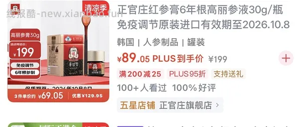 🚗走正官庄红参膏 - 线报酷