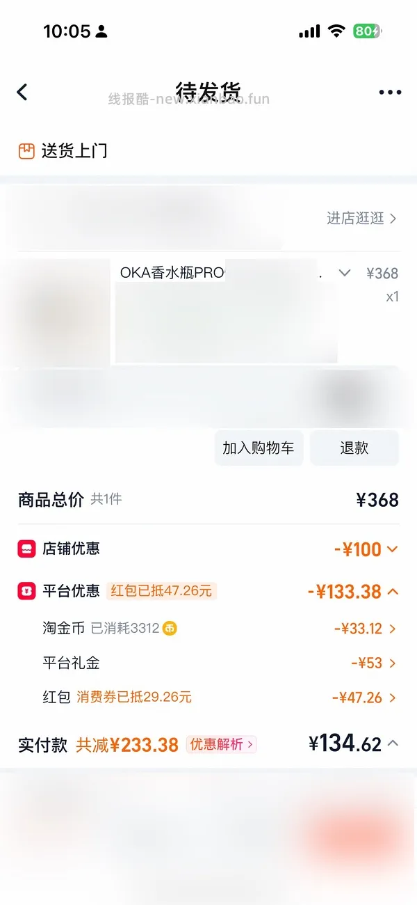 深夜小玩具oka香水瓶💰145 - 线报酷