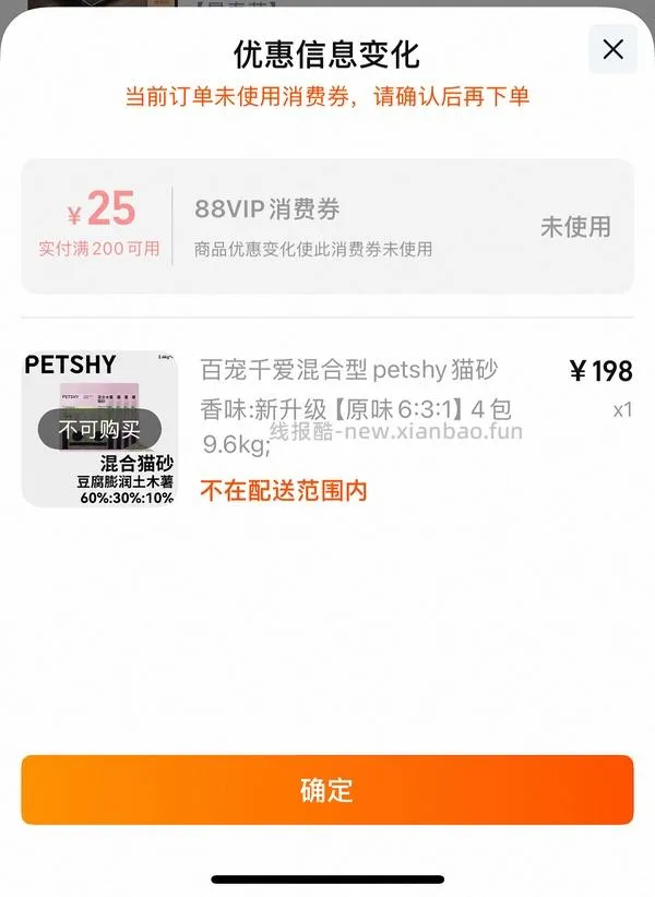 PETSHY豆腐混合木薯猫砂4包9.6kg22元左右 - 线报酷