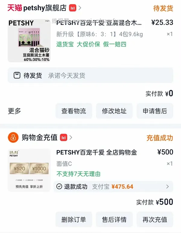 PETSHY豆腐混合木薯猫砂4包9.6kg22元左右 - 线报酷