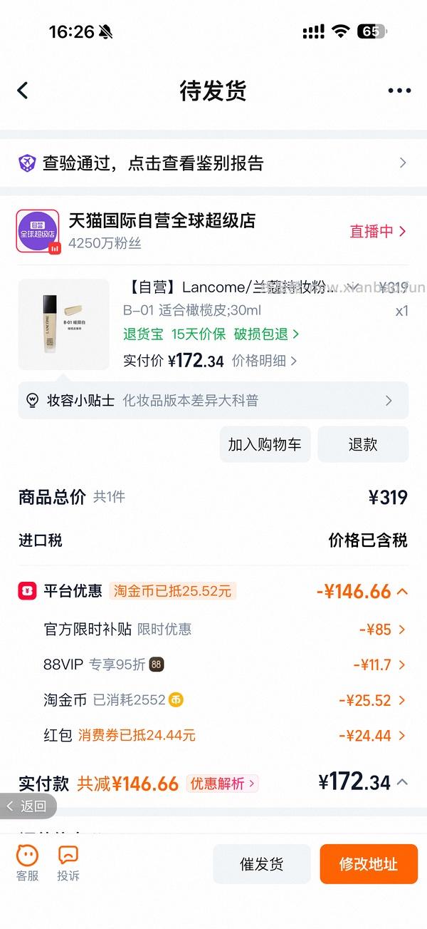 兰蔻持妆b01 30ml 到手166 - 线报酷