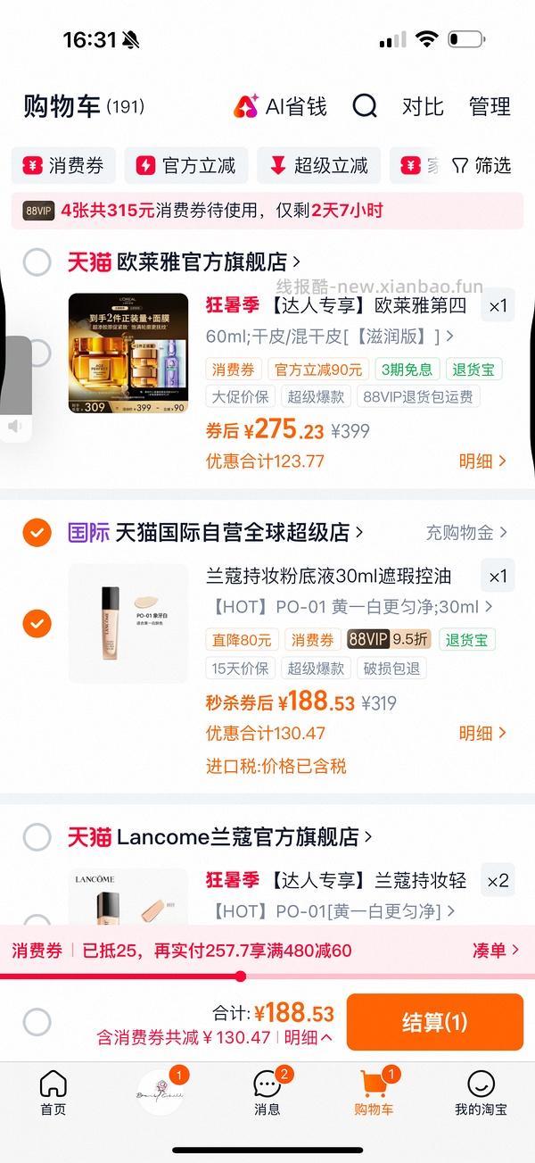 兰蔻持妆b01 30ml 到手166 - 线报酷