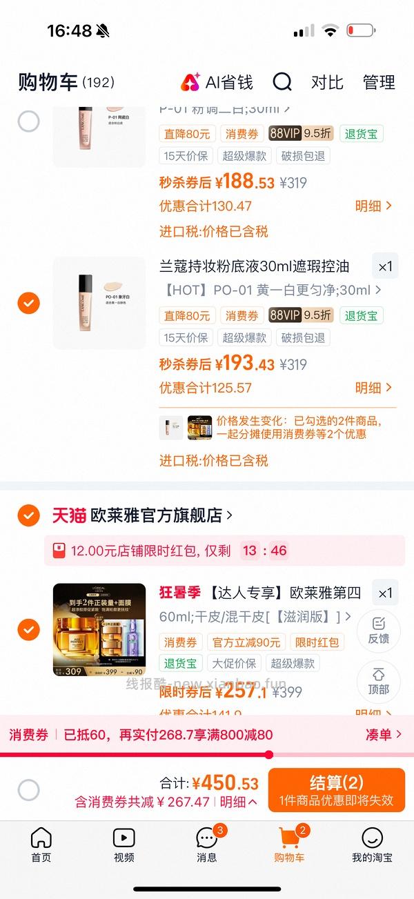兰蔻持妆b01 30ml 到手166 - 线报酷