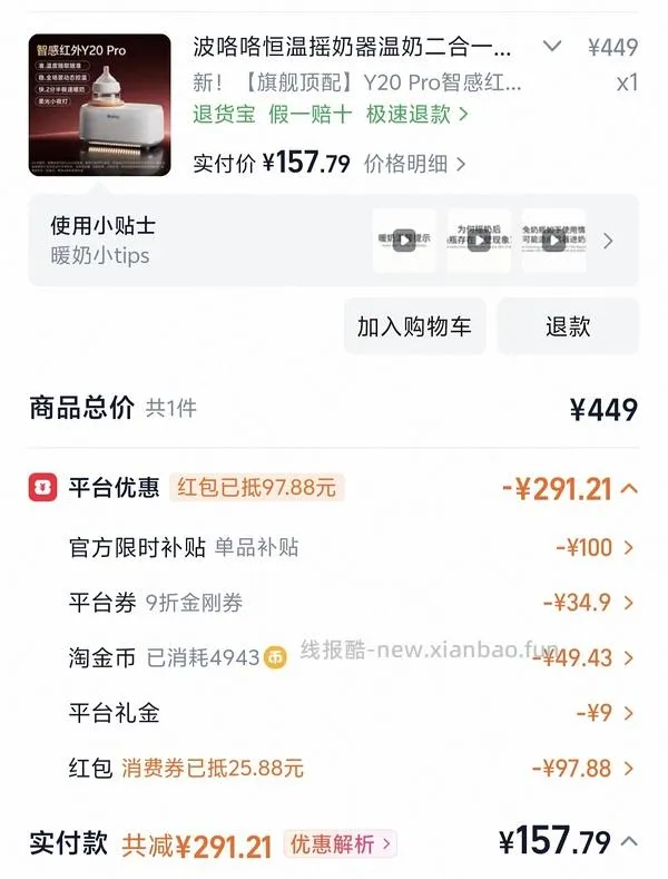母婴 波咯咯Y20 pro摇奶器170，目前有人到手150 - 线报酷