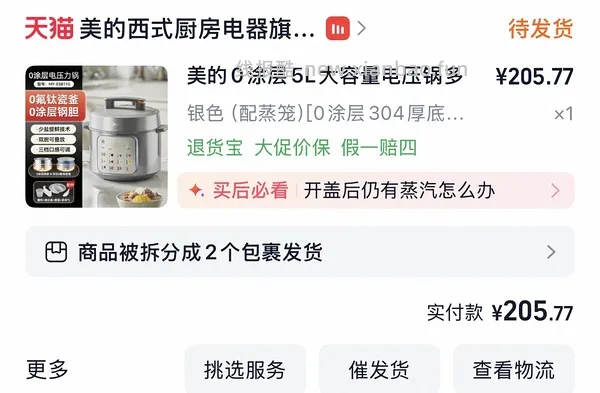 230买美的电压力锅 - 线报酷