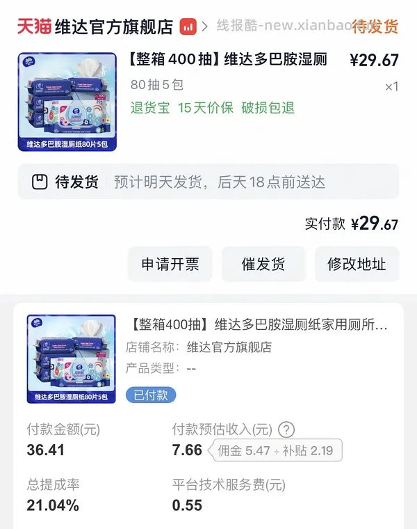维达湿厕纸60片6包29+ - 线报酷