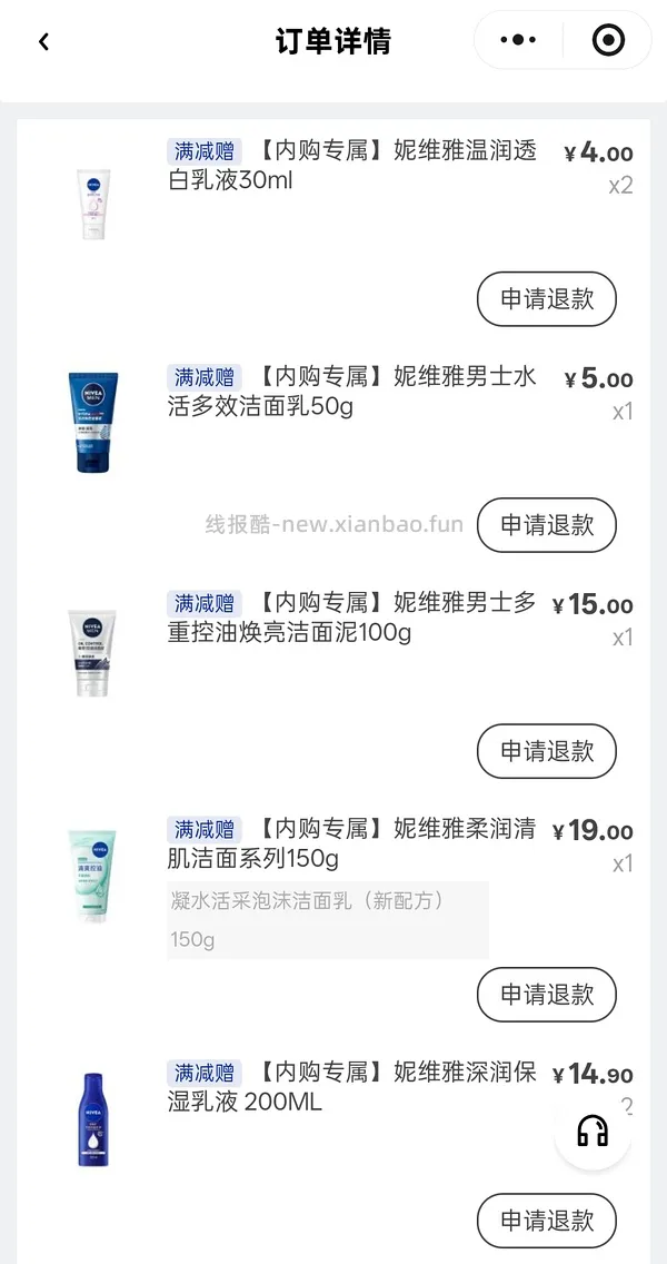 妮维雅内卖，男士用品低至个位数 - 线报酷