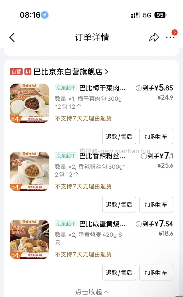 12个巴比包子💰3.33，一斤水饺💰4+，一斤安井包子💰3 - 线报酷