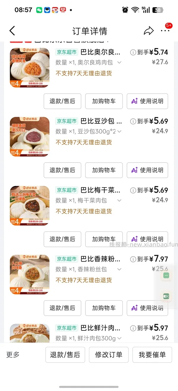 12个巴比包子💰3.33，一斤水饺💰4+，一斤安井包子💰3 - 线报酷