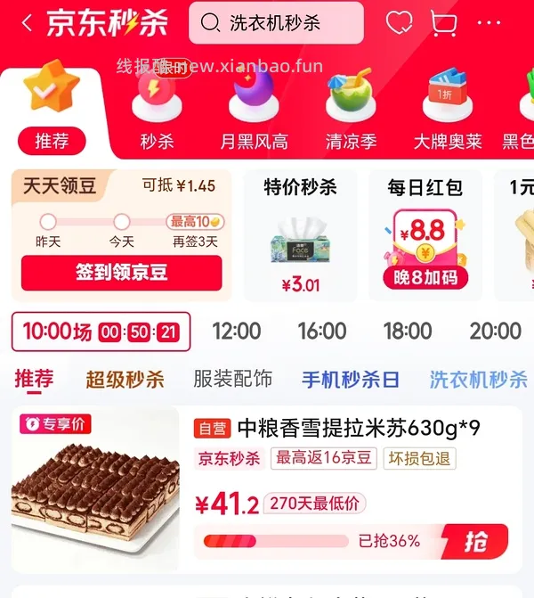 41买中粮双重生巧提拉米苏风味的慕斯蛋糕 - 线报酷