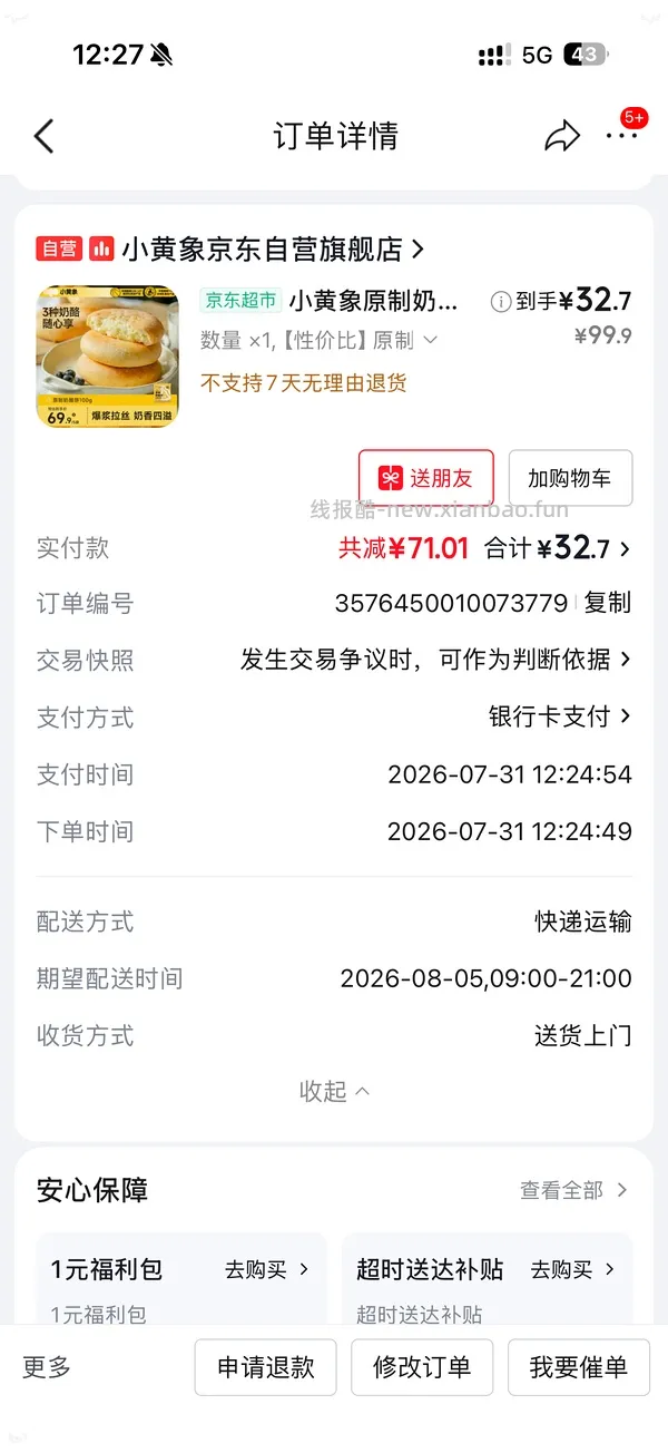 12个巴比包子💰3.33，一斤水饺💰4+，一斤安井包子💰3 - 线报酷