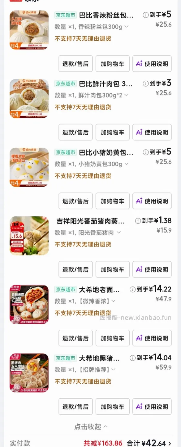 12个巴比包子💰3.33，一斤水饺💰4+，一斤安井包子💰3 - 线报酷