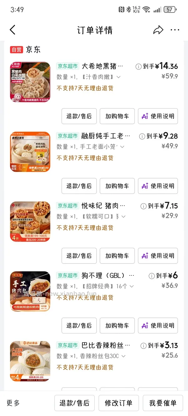 12个巴比包子💰3.33，一斤水饺💰4+，一斤安井包子💰3 - 线报酷