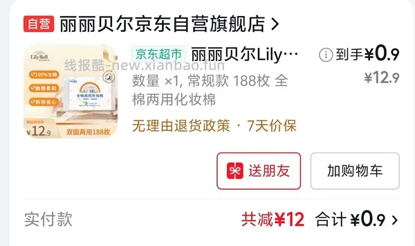 10.01-10美妆支付券 - 线报酷