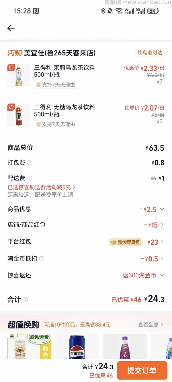 如果你喜欢喝三得利 - 线报酷