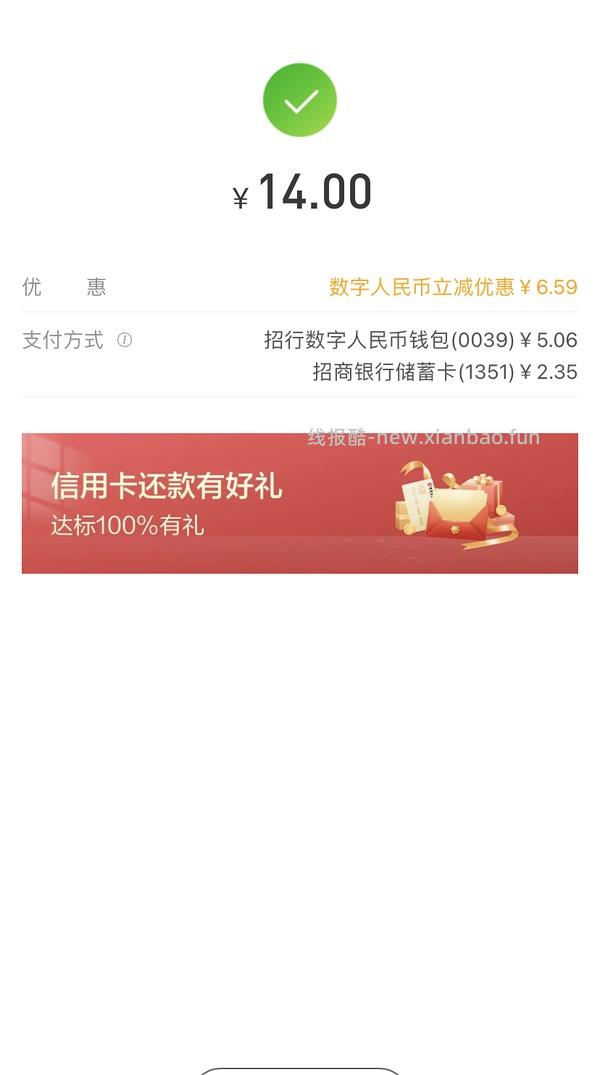 招行APP-信用卡还款 卡余额大法立减7-9r不等 - 线报酷